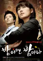 Когда наступает ночь смотреть онлайн сериал 1 сезон