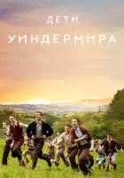 Дети Уиндермира смотреть онлайн (2020)