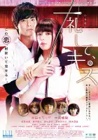  Поклонись и поцелуй смотреть онлайн (2017) 