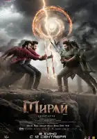  Мирай смотреть онлайн (2025) 