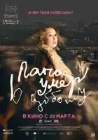  Папа умер в субботу смотреть онлайн (2024) 