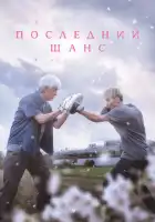  Опасть весной смотреть онлайн (2023) 