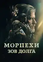  Санрэй: Павший солдат смотреть онлайн (2024) 